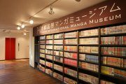 Международный музей манга в Киото